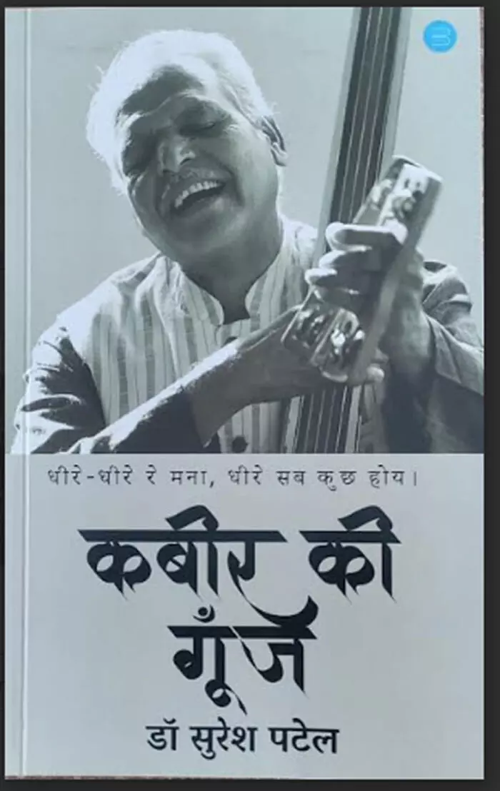 कबीर की गूँज : लोक में प्रचलित कबीर कबीर की गूँज : लोक में प्रचलित कबीर