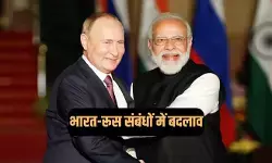 भारत-रूस संबंधों में नया रणनीतिगत बदलाव