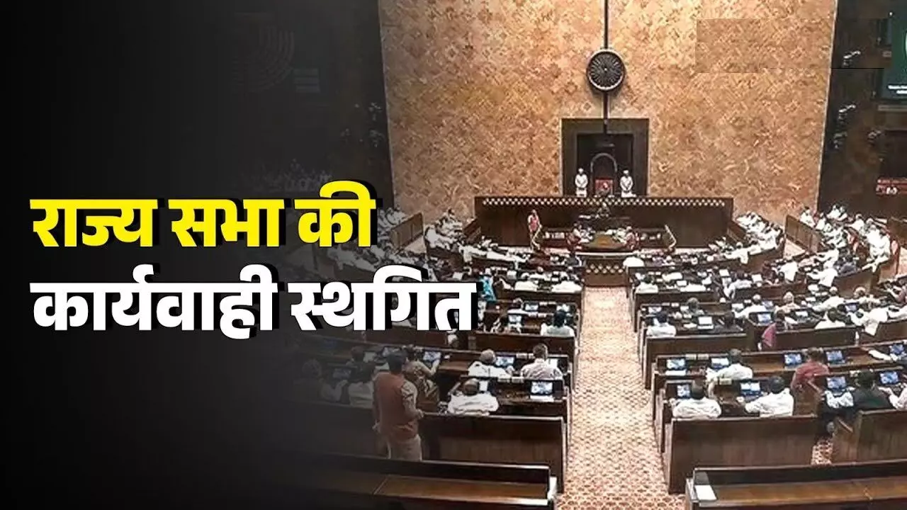 हंगामे के चलते राज्यसभा की कार्यवाही 2 बजे तक स्थगित हंगामे के चलते राज्यसभा की कार्यवाही 2 बजे तक स्थगित
