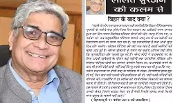 ललित सुरजन की कलम से - बिहार के बाद क्या?