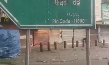 हिंदू सेना ने बाबर रोड पर लगाए अयोध्या मार्ग के पोस्टर, पूछा-भारत की सरजमीं पर विदेशी आक्रांता का गुणगान क्यों? हिंदू सेना ने बाबर रोड पर लगाए अयोध्या मार्ग के पोस्टर, पूछा-भारत की सरजमीं पर विदेशी आक्रांता का गुणगान क्यों?