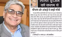 ललित सुरजन की कलम से - परिभाषा और आंकड़ों में उलझी गरीबी ललित सुरजन की कलम से - परिभाषा और आंकड़ों में उलझी गरीबी