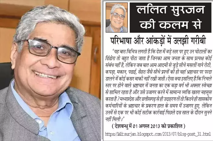 ललित सुरजन की कलम से - परिभाषा और आंकड़ों में उलझी गरीबी ललित सुरजन की कलम से - परिभाषा और आंकड़ों में उलझी गरीबी