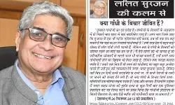 ललित सुरजन की कलम से - क्या गाँधी के विचार जीवित हैं? ललित सुरजन की कलम से - क्या गाँधी के विचार जीवित हैं?