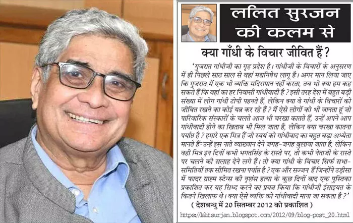ललित सुरजन की कलम से - क्या गाँधी के विचार जीवित हैं? ललित सुरजन की कलम से - क्या गाँधी के विचार जीवित हैं?