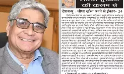 ललित सुरजन की कलम से - देशबन्धु : चौथा खंभा बनने से इंकार- 24 ललित सुरजन की कलम से - देशबन्धु : चौथा खंभा बनने से इंकार- 24