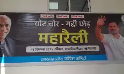 वोट चोर गद्दी छोड़ रैली की तैयारियां जोरों पर, ज़्यादा से ज़्यादा कार्यकर्ताओं को शामिल करने में जुटी कांग्रेस वोट चोर गद्दी छोड़ रैली की तैयारियां जोरों पर, ज़्यादा से ज़्यादा कार्यकर्ताओं को शामिल करने में जुटी कांग्रेस
