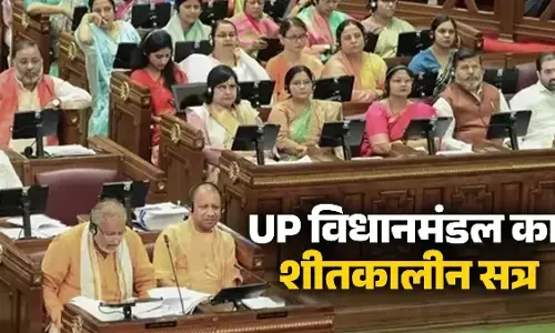 उत्तर प्रदेश विधानमंडल का शीतकालीन सत्र 19 दिसंबर से होगा शुरू, 10 से ज़्यादा विधेयक होंगे पेश उत्तर प्रदेश विधानमंडल का शीतकालीन सत्र 19 दिसंबर से होगा शुरू, 10 से ज़्यादा विधेयक होंगे पेश