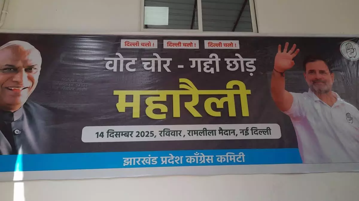 वोट चोर गद्दी छोड़ रैली की तैयारियां जोरों पर, ज़्यादा से ज़्यादा कार्यकर्ताओं को शामिल करने में जुटी कांग्रेस वोट चोर गद्दी छोड़ रैली की तैयारियां जोरों पर, ज़्यादा से ज़्यादा कार्यकर्ताओं को शामिल करने में जुटी कांग्रेस