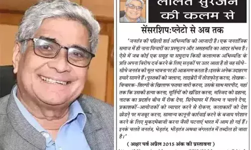 ललित सुरजन की कलम से - सेंसरशिप:प्लेटो से अब तक