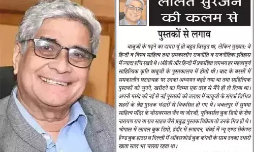 ललित सुरजन की कलम से — पुस्तकों से लगाव ललित सुरजन की कलम से — पुस्तकों से लगाव