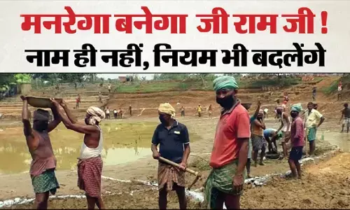 मनरेगा से जी राम जी, भाजपा की सनक