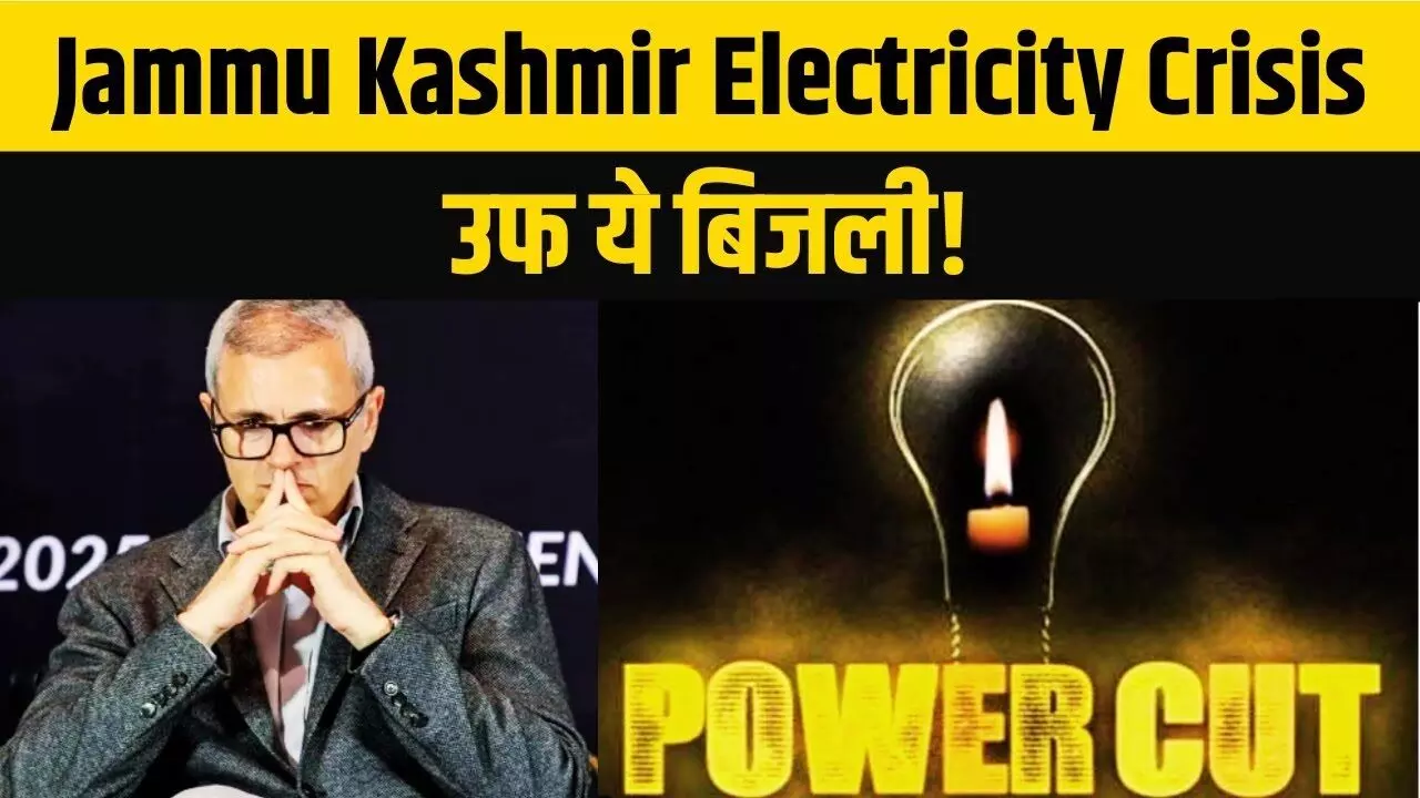 भयानक ठंड और 34 प्रतिशत बिजली की कमी से जूझ रहे जम्मू कश्मीर और लद्दाख के लोग भयानक ठंड और 34 प्रतिशत बिजली की कमी से जूझ रहे जम्मू कश्मीर और लद्दाख के लोग