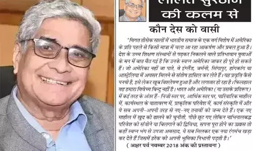 ललित सुरजन की कलम से - कौन देस को वासी ललित सुरजन की कलम से - कौन देस को वासी