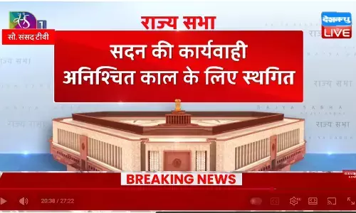 राज्यसभा के 269 वें सत्र की कार्यवाही अनिश्चितकाल के लिए स्थगित, सत्र की उत्पादकता 121 प्रतिशत रही राज्यसभा के 269 वें सत्र की कार्यवाही अनिश्चितकाल के लिए स्थगित, सत्र की उत्पादकता 121 प्रतिशत रही