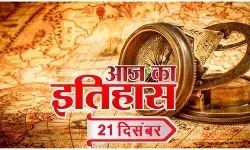 आज का इतिहास