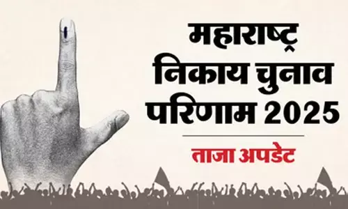 महाराष्ट्र में नगर परिषद और पंचायत चुनावों के नतीजे आज होंगे घोषित, थोड़ी देर में शुरू होगी मतगणना