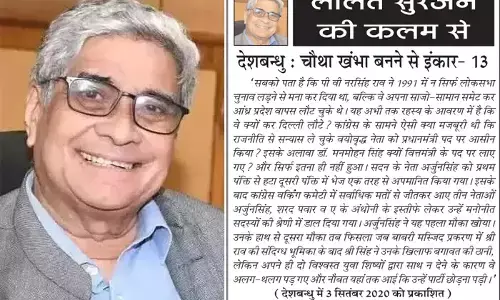 ललित सुरजन की कलम से - देशबन्धु : चौथा खंभा बनने से इंकार- 13
