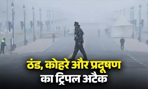 दिल्ली-एनसीआर में ठंड, कोहरा और प्रदूषण का ट्रिपल अटैक
