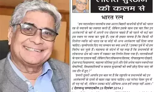 ललित सुरजन की कलम से - भारत रत्न ललित सुरजन की कलम से - भारत रत्न