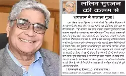 ललित सुरजन की कलम से - भगवान ने सवाल पूछा! ललित सुरजन की कलम से - भगवान ने सवाल पूछा!