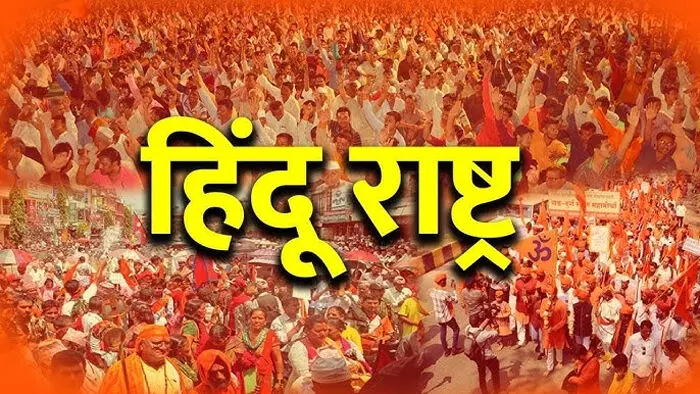 2026 : हिंदू राष्ट्र की धमक! 2026 : हिंदू राष्ट्र की धमक!