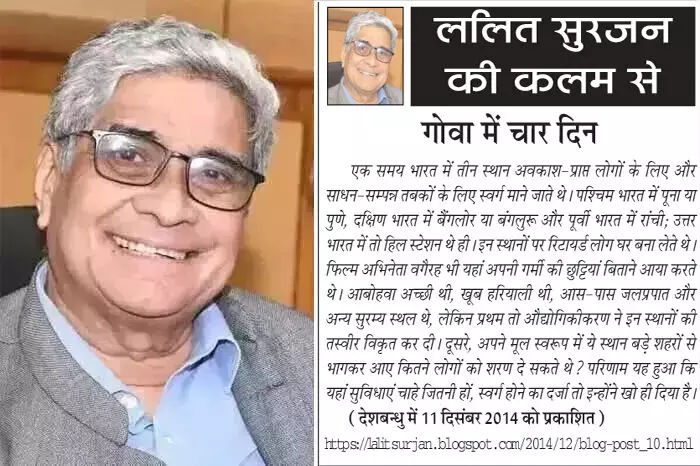 ललित सुरजन की कलम से - गोवा में चार दिन ललित सुरजन की कलम से - गोवा में चार दिन