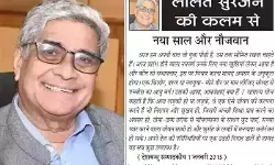 ललित सुरजन की कलम से - नया साल और नौजवान ललित सुरजन की कलम से - नया साल और नौजवान