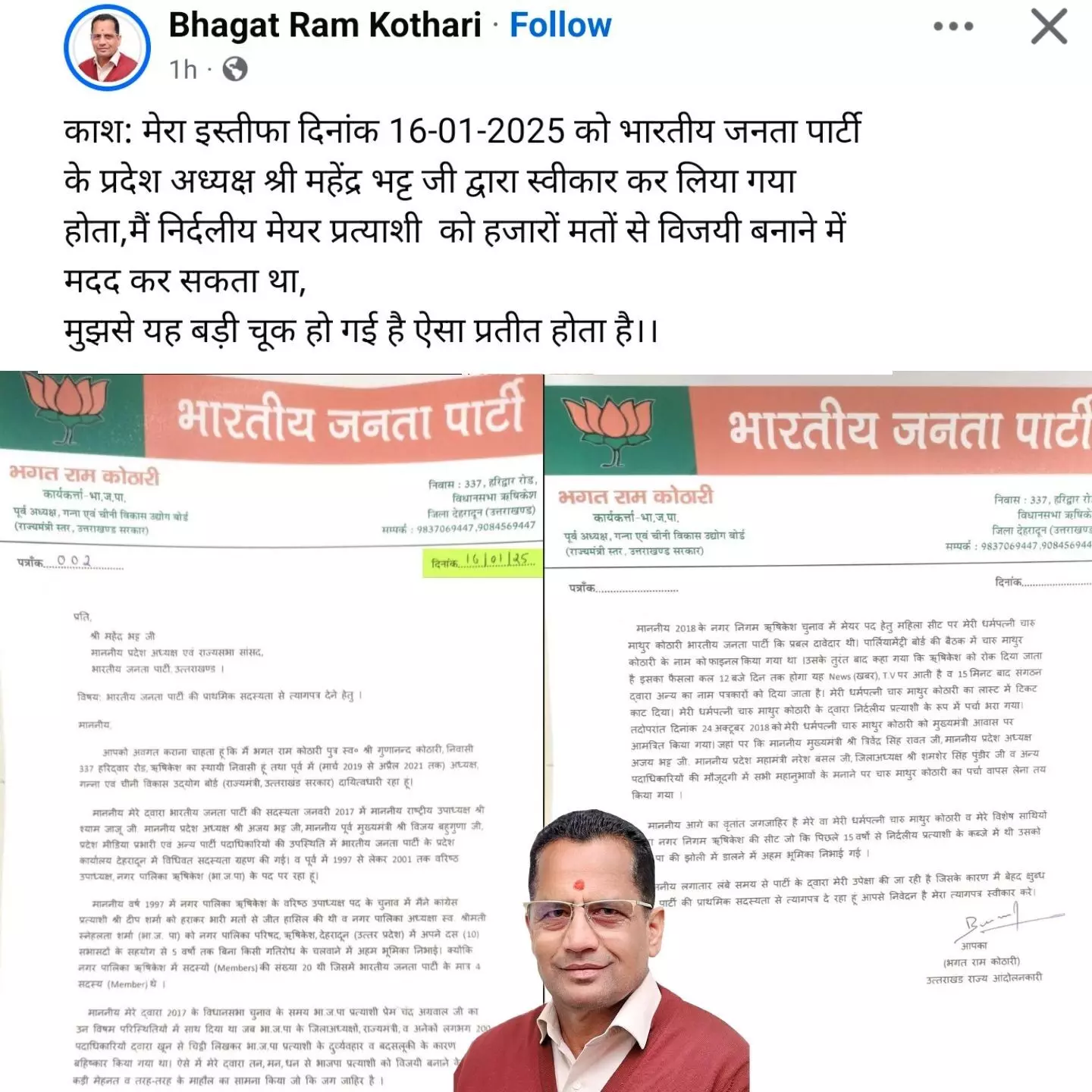 नए साल पर भाजपा को तगड़ा झटका, पूर्व राज्य मंत्री भगत राम कोठारी ने दिया इस्तीफा