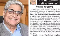 ललित सुरजन की कलम से - परीक्षा की एक और घड़ी