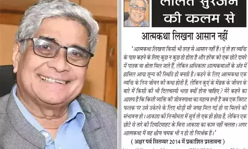 ललित सुरजन की कलम से - आत्मकथा लिखना आसान नहीं
