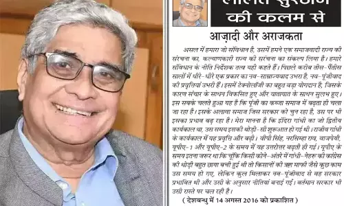 ललित सुरजन की कलम से - आज़ादी और अराजकता