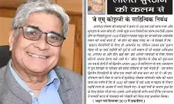 ललित सुरजन की कलम से - जे एम् कोइत्जी के साहित्यिक निबंध