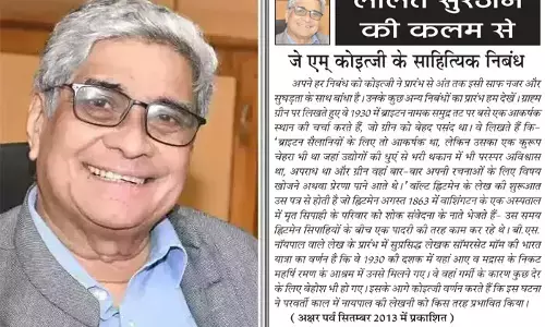 ललित सुरजन की कलम से - जे एम् कोइत्जी के साहित्यिक निबंध