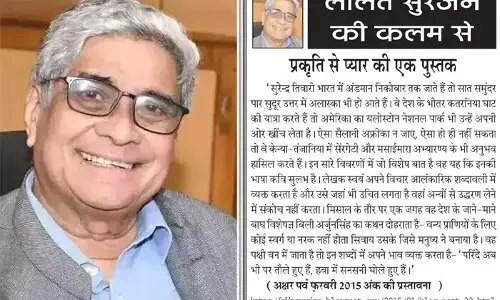 ललित सुरजन की कलम से - प्रकृति से प्यार की एक पुस्तक