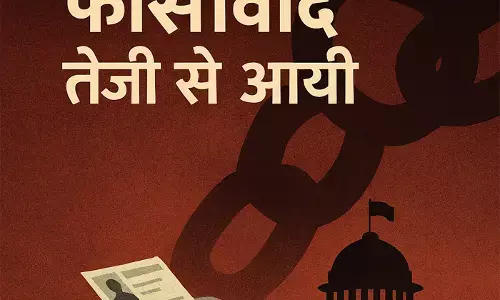 फासीवाद भैया तेजी से आयी