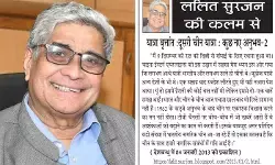 ललित सुरजन की कलम से - यात्रा वृत्तांत :दूसरी चीन यात्रा : कुछ नए अनुभव-2 ललित सुरजन की कलम से - यात्रा वृत्तांत :दूसरी चीन यात्रा : कुछ नए अनुभव-2