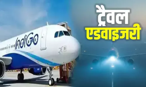 कोहरे ने बिगाड़ा उड़ानों का शेड्यूल, इंडिगो ने जारी की ट्रैवल एडवाइजरी