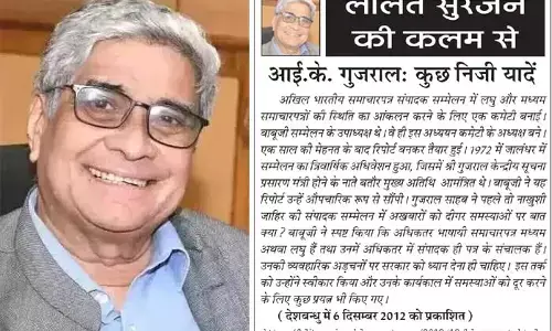 ललित सुरजन की कलम से: आई.के. गुजराल: कुछ निजी यादें