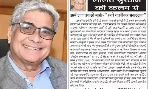 ललित सुरजन की कलम से-उसमें प्राण जगाओ साथी- हमारे राजनैतिक संवाददाता