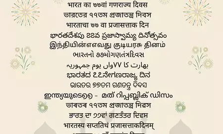 बांग्लादेश ने 77वें गणतंत्र दिवस पर भारत को दी शुभकामनाएं