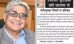 ललित सुरजन की कलम से - जातिसूचक रैलियों पर प्रतिबंध ललित सुरजन की कलम से - जातिसूचक रैलियों पर प्रतिबंध
