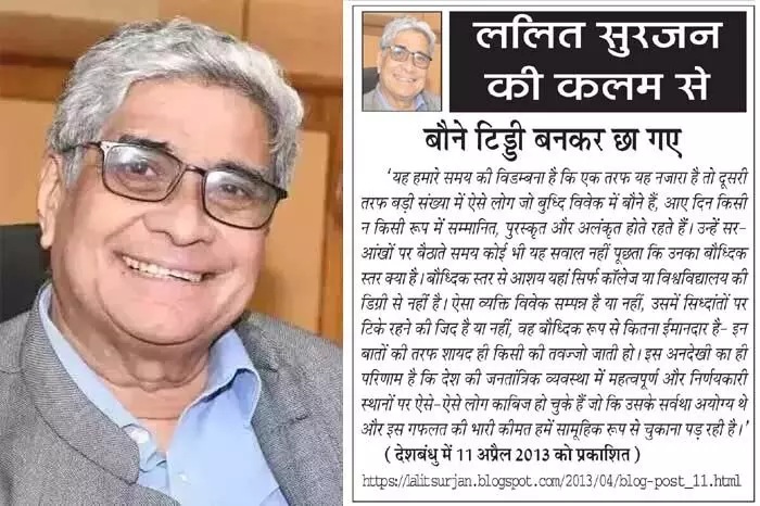 ललित सुरजन की कलम से — बौने टिड्डी बनकर छा गए ललित सुरजन की कलम से — बौने टिड्डी बनकर छा गए