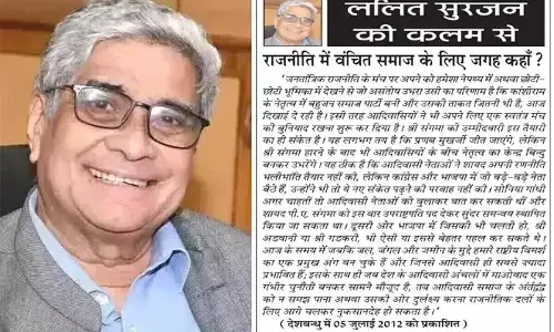 ललित सुरजन की कलम से-राजनीति में वंचित समाज के लिए जगह कहाँ?