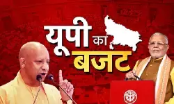 UP Budget News: योगी सरकार का 10वां बजट आज, हो सकते हैं ये बड़े ऐलान