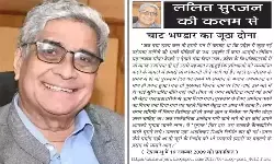 ललित सुरजन की कलम से - चाट भण्डार का जूठा दोना ललित सुरजन की कलम से - चाट भण्डार का जूठा दोना