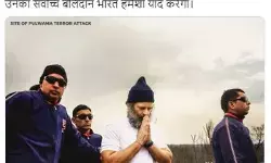 पुलवामा हमले की बरसी : राहुल गांधी ने शहीदों को दी श्रद्धांजलि