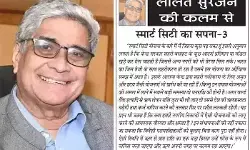 ललित सुरजन की कलम से स्मार्ट सिटी का सपना-3