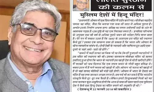 ललित सुरजन की कलम से मुस्लिम देशों में हिन्दू मंदिर!