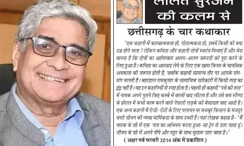 ललित सुरजन की कलम से - छत्तीसगढ़ के चार कथाकार ललित सुरजन की कलम से - छत्तीसगढ़ के चार कथाकार